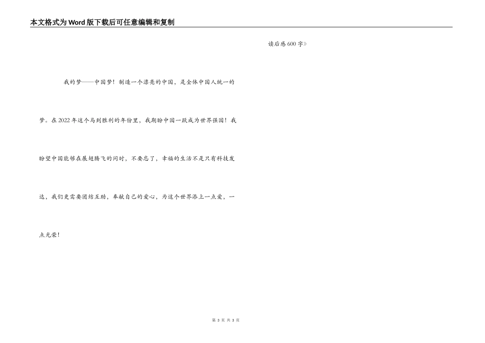 《美丽中国我的中国梦》读后感600字_第3页