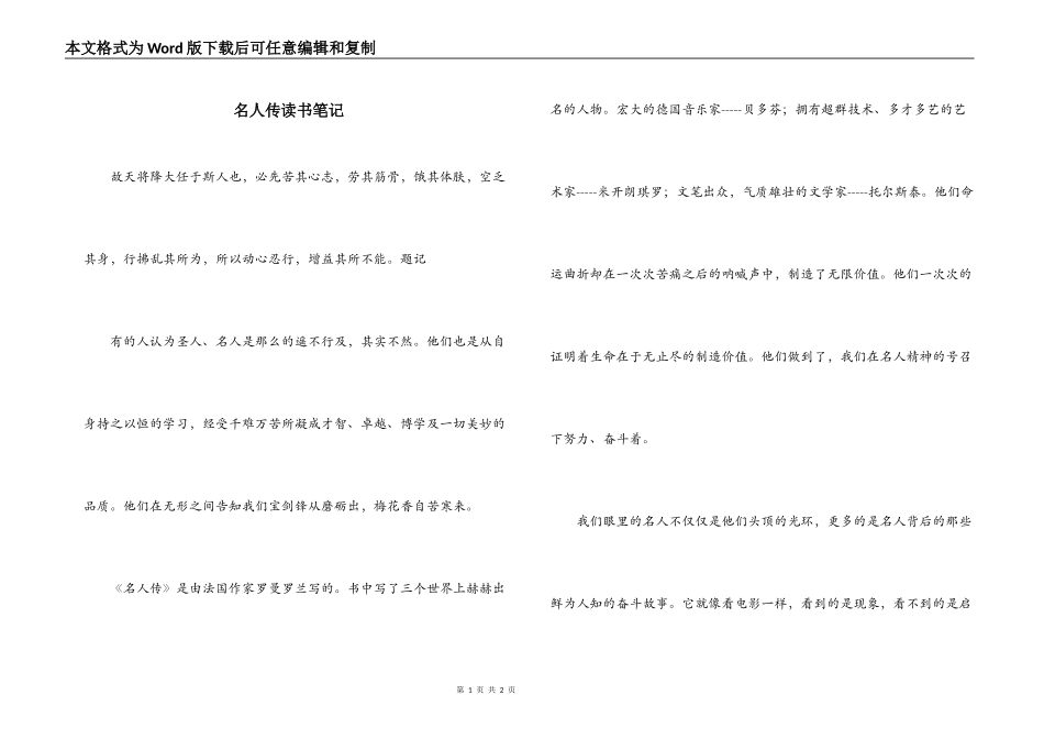 名人传读书笔记_第1页