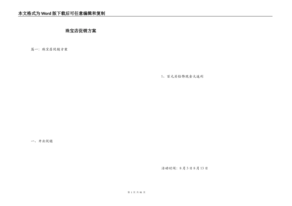 珠宝店促销方案_第1页