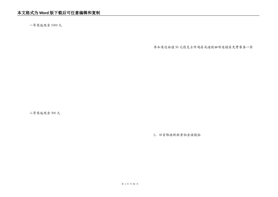 珠宝店促销方案_第3页