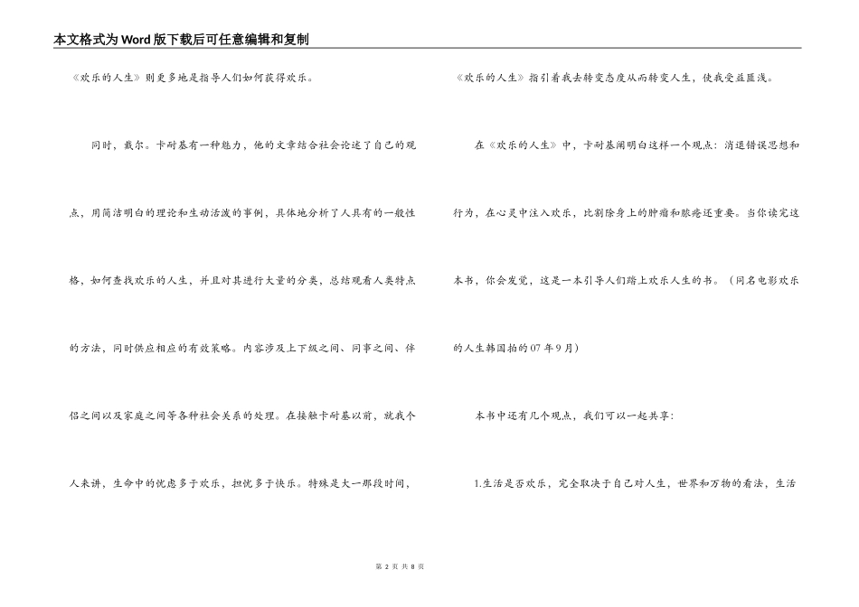 快乐人生读后感_第2页