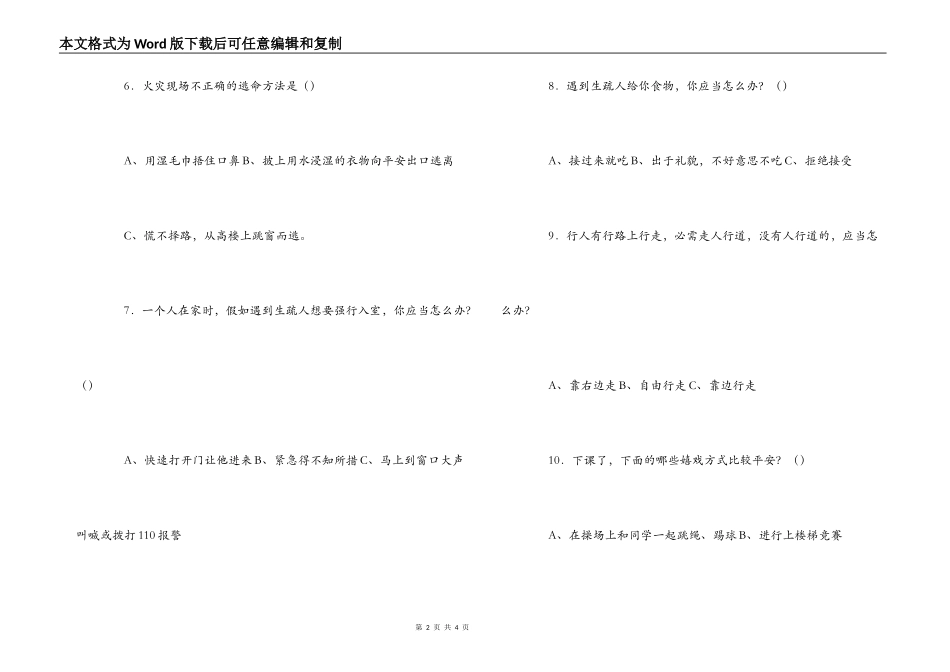 三年级小学生安全知识竞赛题_第2页