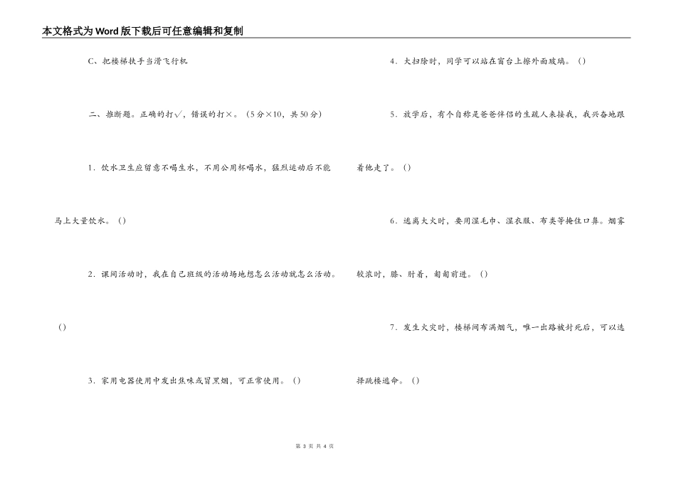 三年级小学生安全知识竞赛题_第3页