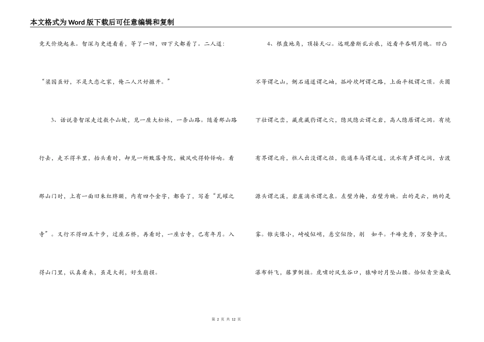 水浒传好段摘抄_第2页