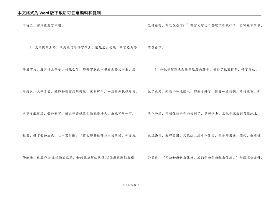 水浒传好段摘抄_第3页