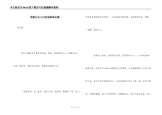 笑猫日记小白的选择读后感