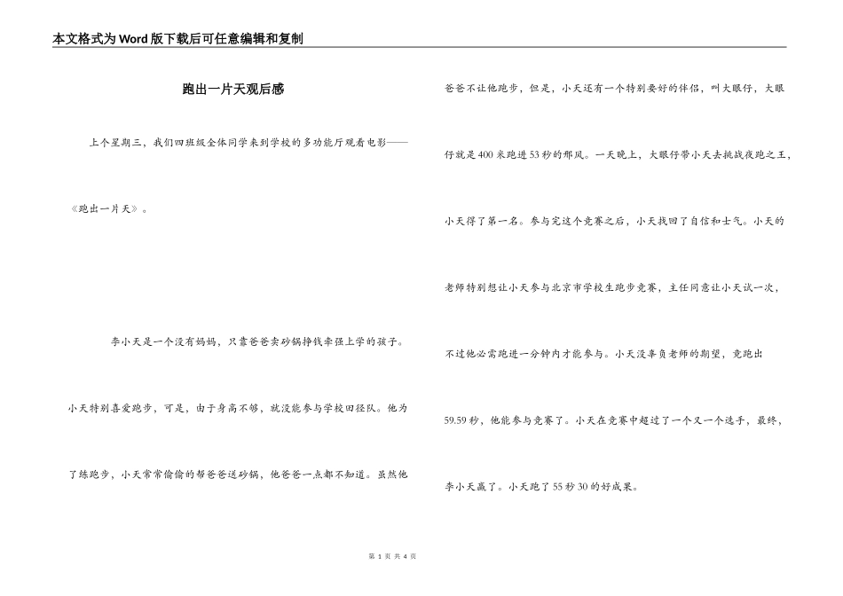 跑出一片天观后感_1_第1页