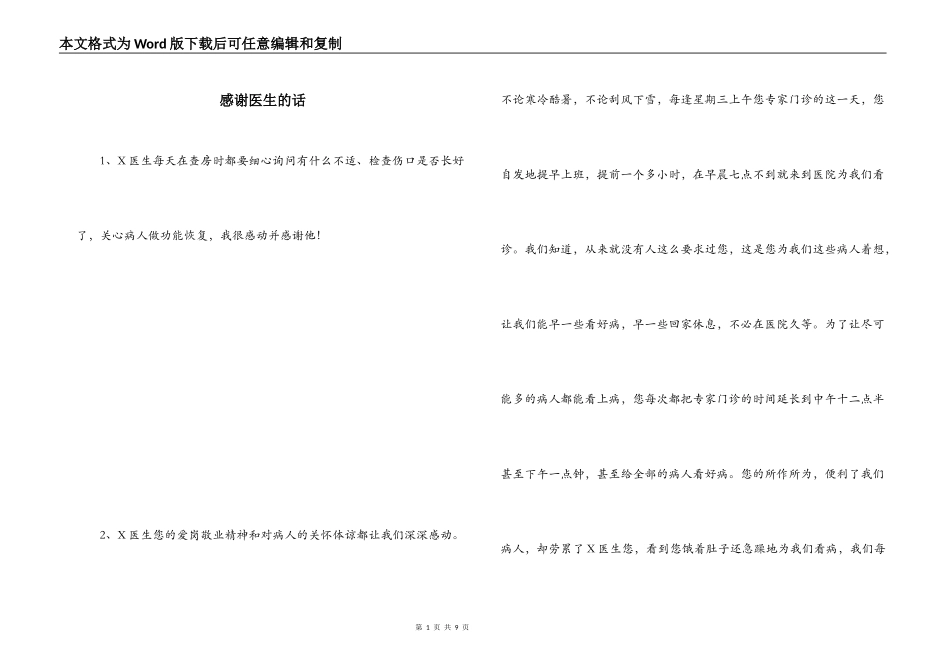 感谢医生的话_第1页