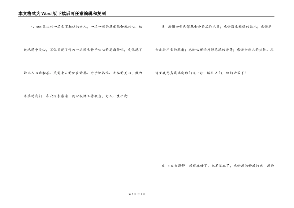 感谢医生的话_第3页