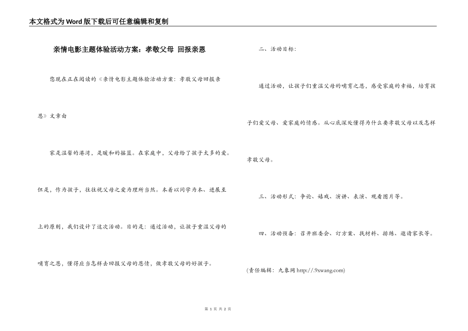 亲情电影主题体验活动方案：孝敬父母 回报亲恩_第1页