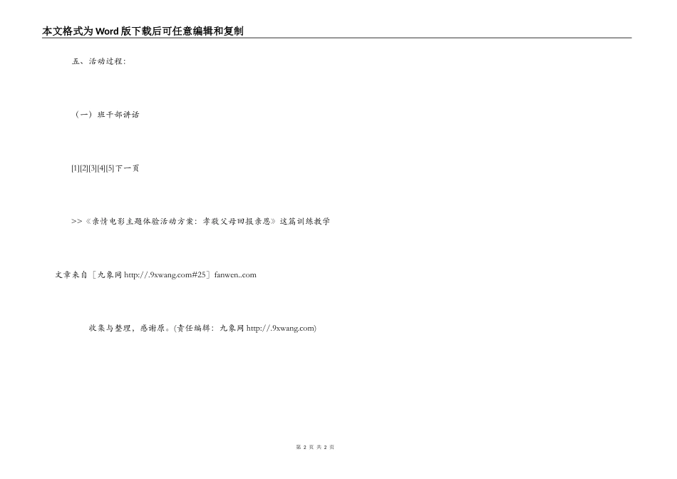 亲情电影主题体验活动方案：孝敬父母 回报亲恩_第2页