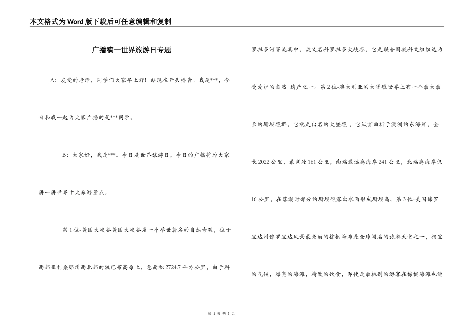 广播稿—世界旅游日专题_第1页
