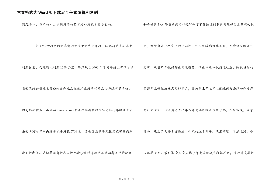 广播稿—世界旅游日专题_第2页