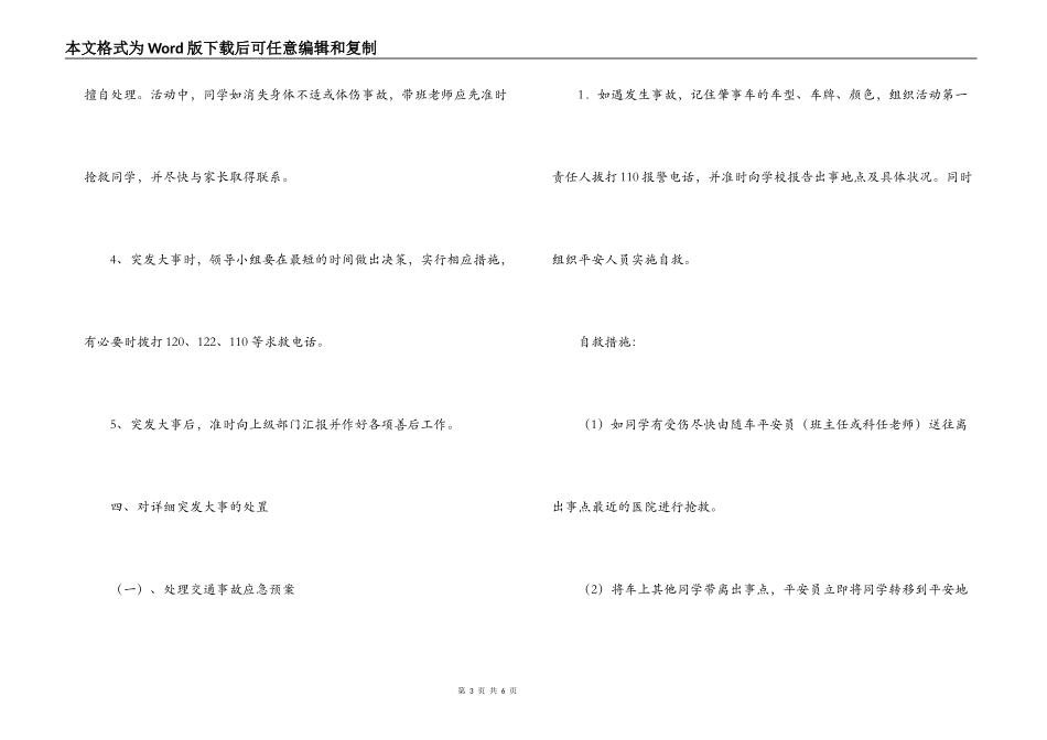 学生集体外出活动应急预案_第3页