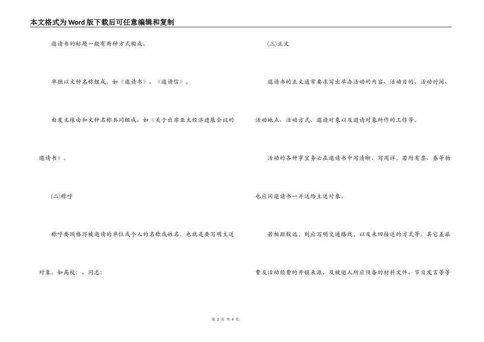 邀请书的写法和格式_第2页
