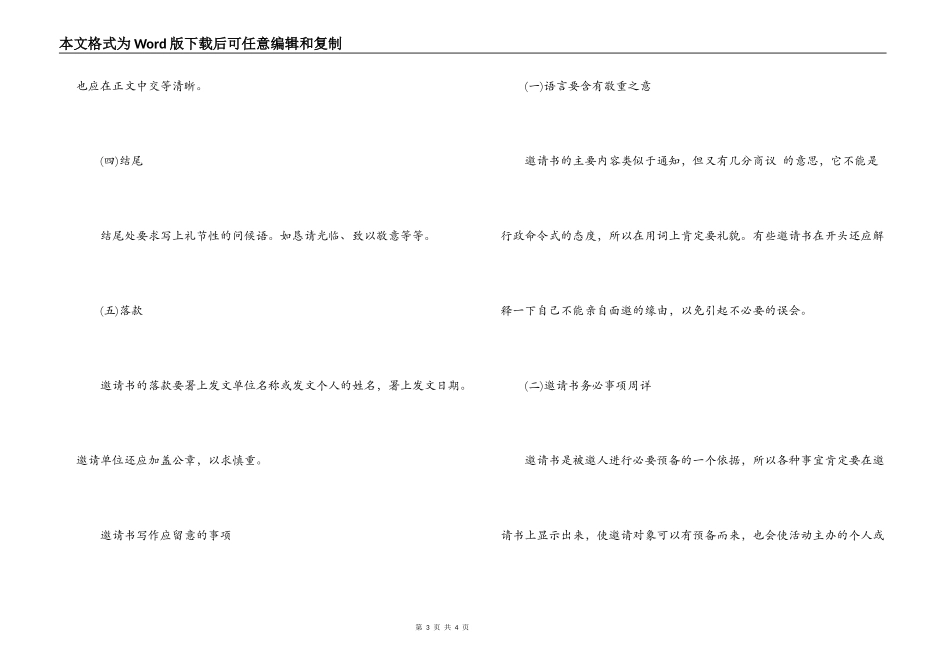 邀请书的写法和格式_第3页