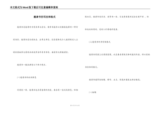 邀请书的写法和格式