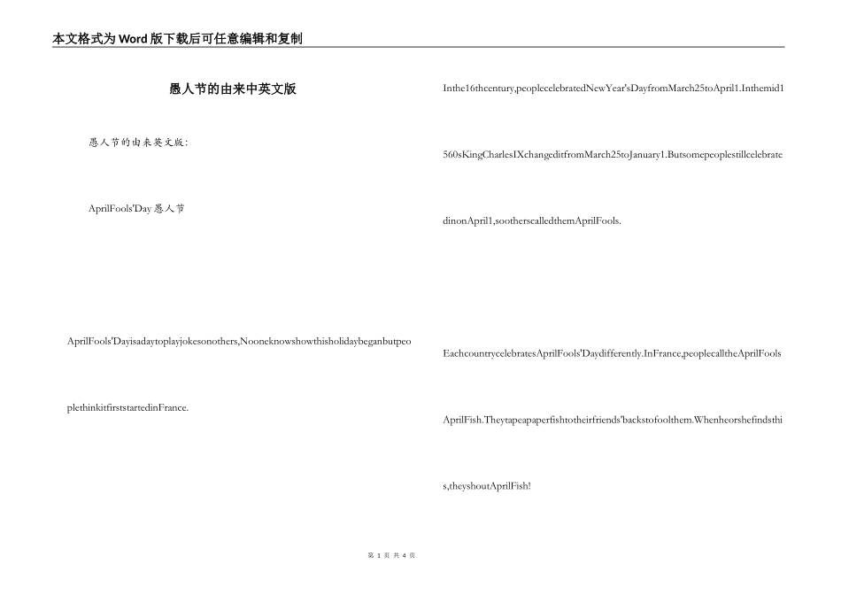 愚人节的由来中英文版_第1页