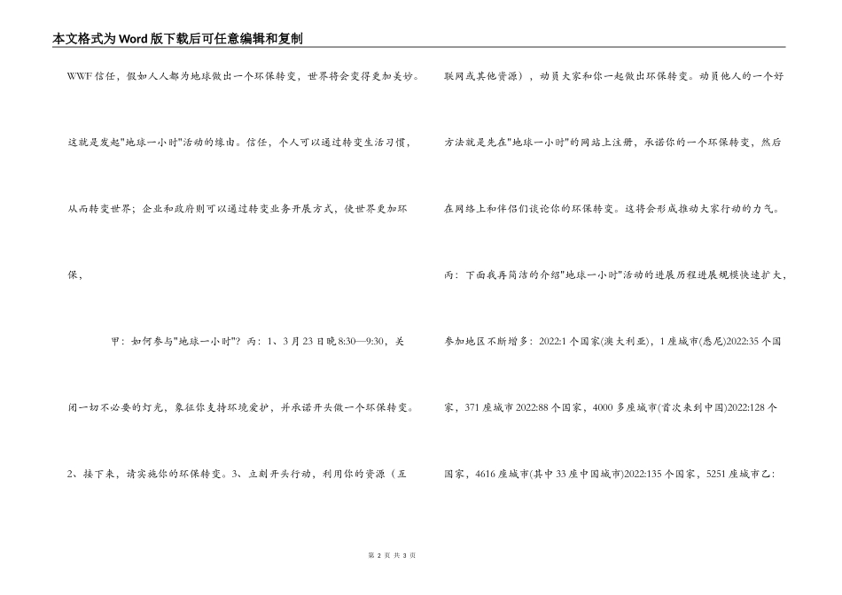 红领巾广播稿“2022地球一小时”专题_第2页