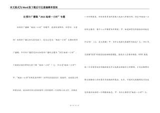 红领巾广播稿“2022地球一小时”专题