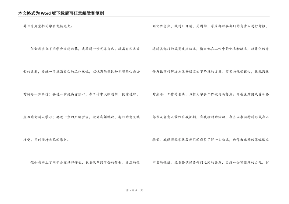 学生会竞选宣传部部长演讲稿_第2页