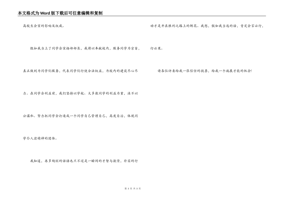 学生会竞选宣传部部长演讲稿_第3页