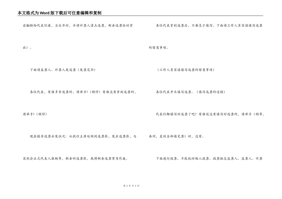 共青团代表大会总监票人主持词_第2页