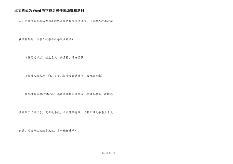 共青团代表大会总监票人主持词_第3页