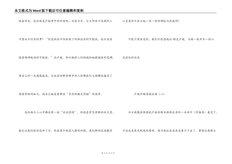 卢梭忏悔录读后感_第3页