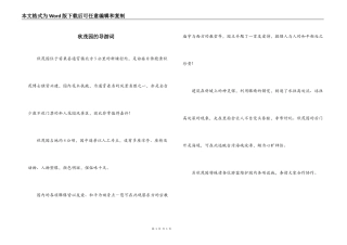 秋茂园的导游词