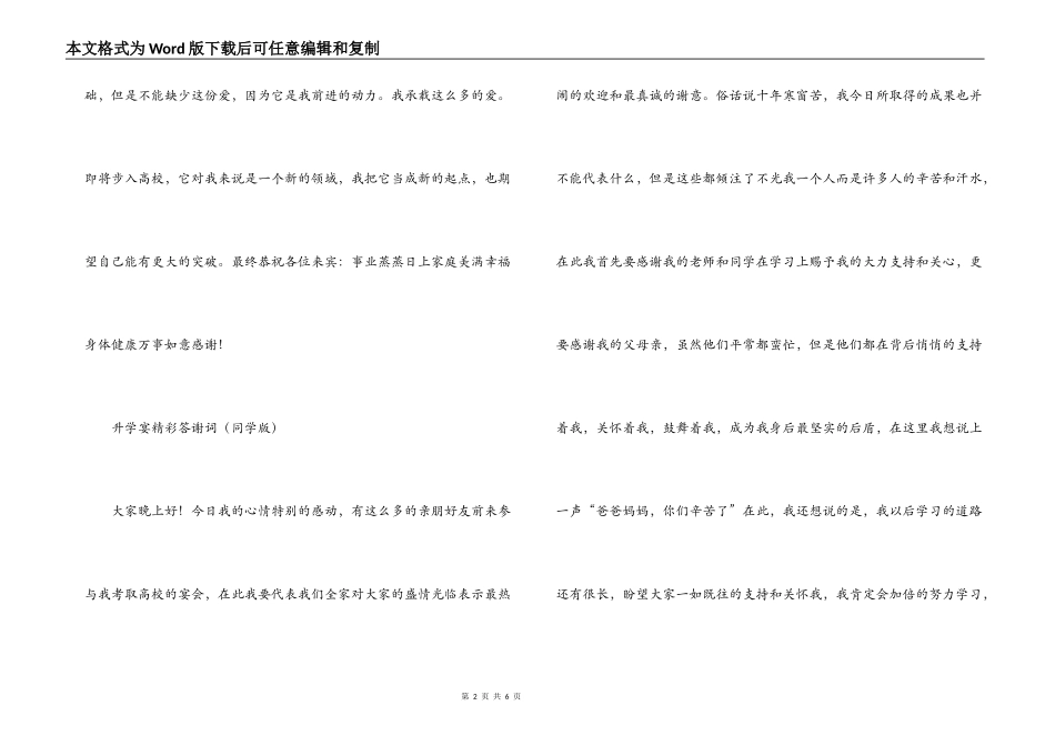 升学宴精彩答谢词（学生版）_第2页