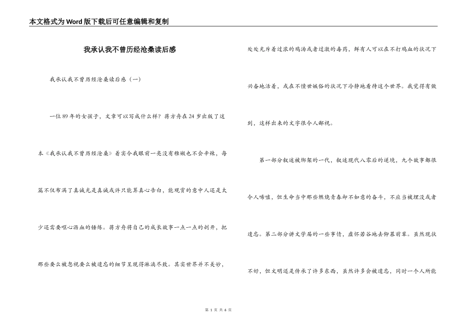 我承认我不曾历经沧桑读后感_第1页