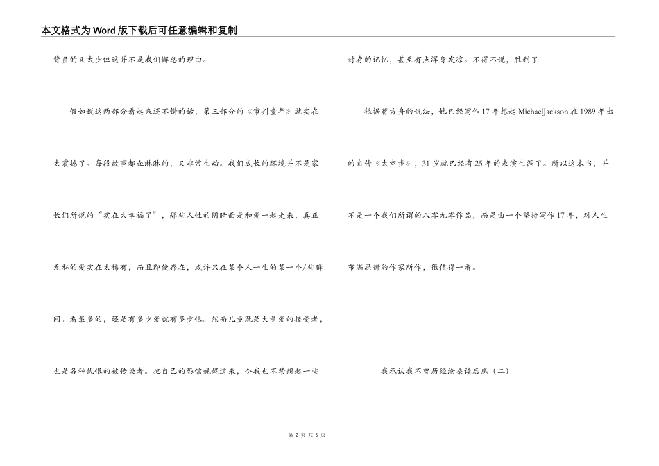 我承认我不曾历经沧桑读后感_第2页