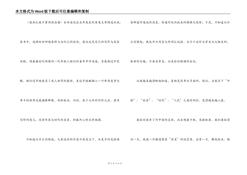 我承认我不曾历经沧桑读后感_第3页