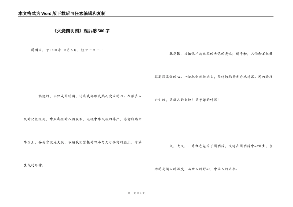 《火烧圆明园》观后感500字_第1页