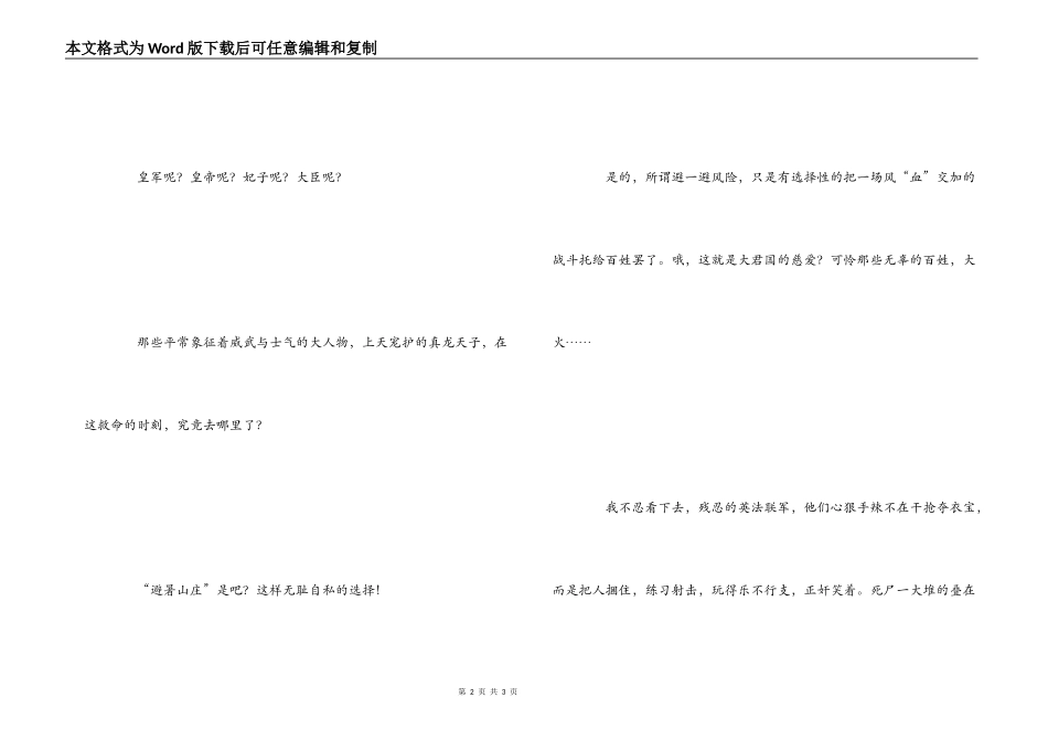 《火烧圆明园》观后感500字_第2页
