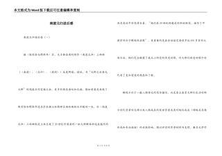 南渡北归读后感