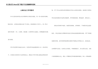 云南农业大学导游词