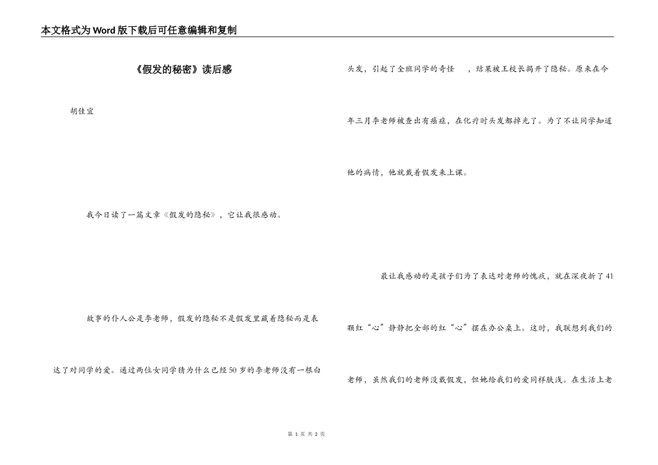 《假发的秘密》读后感_第1页