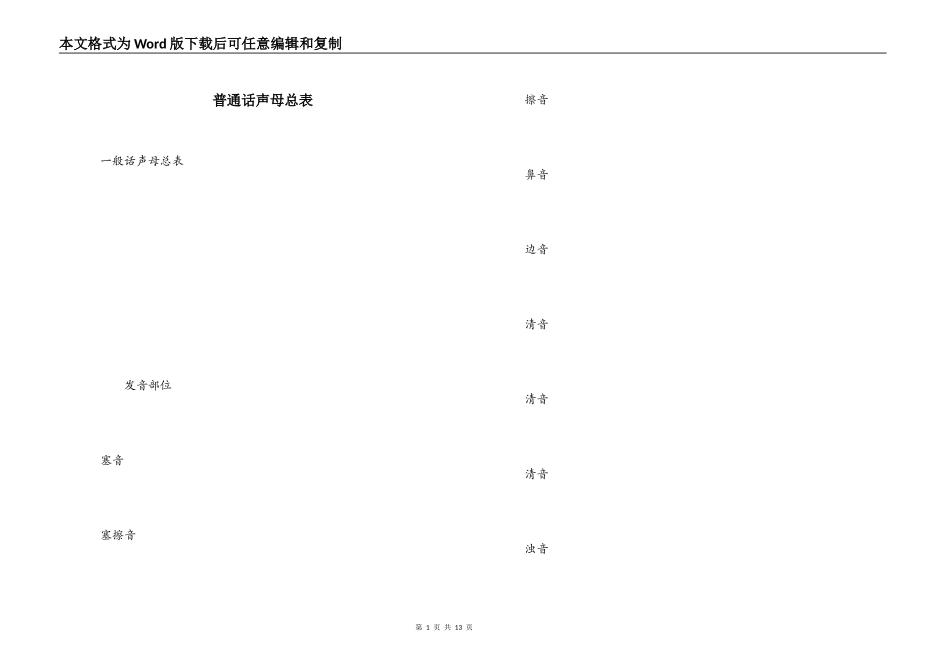 普通话声母总表_第1页