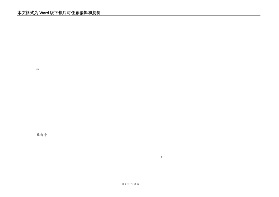 普通话声母总表_第3页