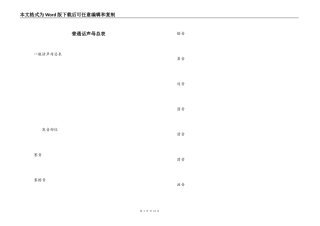 普通话声母总表