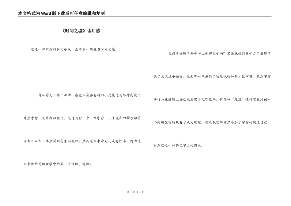 《时间之墟》读后感_第1页