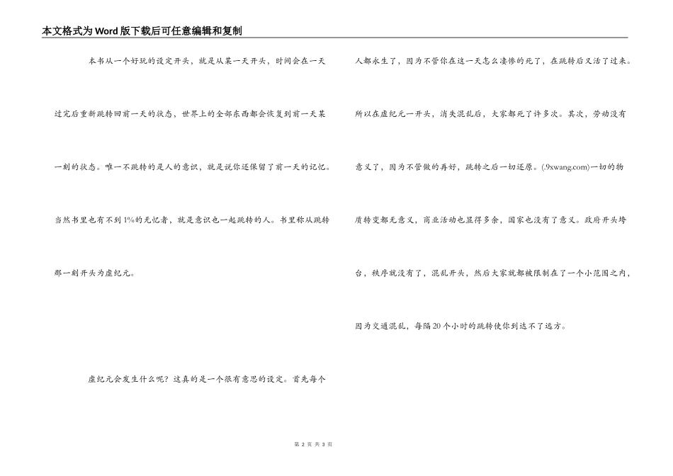 《时间之墟》读后感_第2页