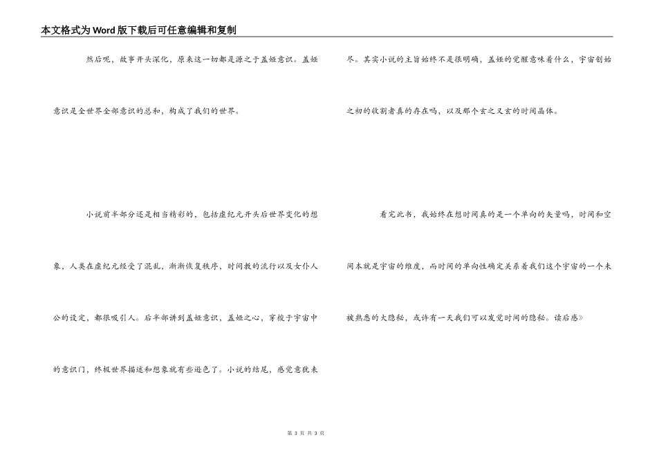 《时间之墟》读后感_第3页
