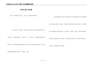 《时间之墟》读后感