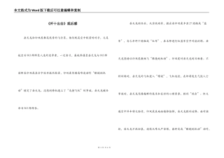 《歼十出击》观后感
