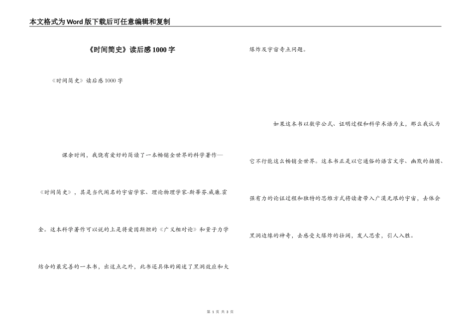 《时间简史》读后感1000字_第1页