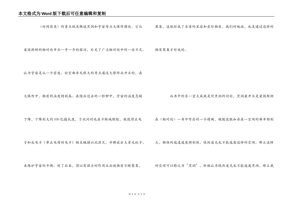 《时间简史》读后感1000字_第2页
