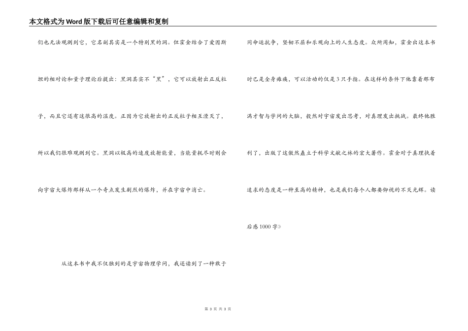 《时间简史》读后感1000字_第3页